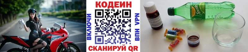 Кодеиновый сироп Lean Purple Drank Кола
